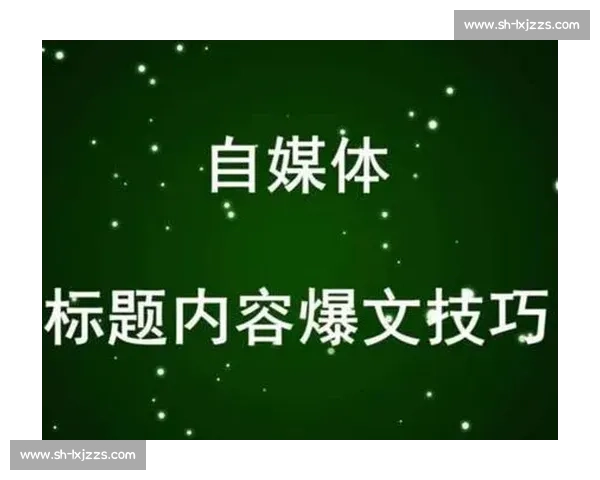 自媒体运营必做的核心项目与实战技巧全解析